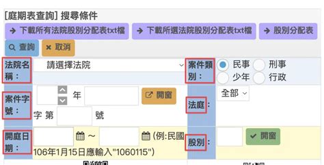 臨時庭查詢|所屬檢察機關檢察官開庭進度查詢